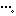 ・・・