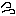 汗