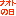 Saa なおとのひR