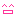 にこ