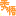 藤井