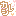 彼氏