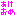 あけおめ