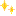 きらきら