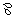 汗