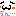 うん