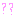ははは？？