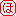 まるほ