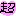 超