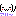 あは