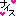 ナイス