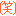 わら