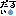 だるい