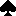 スペード