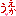 ue