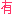 yuu