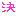ke