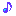 音符