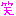 笑
