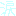涙