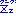グーグー