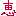 江