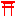 鳥居