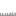 なみ