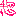 惣菜