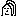 おけ－