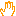 手