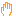 手