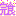 かんしょく