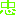 忠義