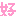 [みんな:02]