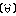 笑い