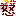 怒
