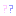 ？？