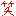 わら