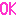 おk