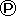 突出公差域記号