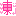 東