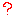 ？