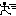 うろ２・・
