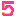 ご