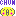ちゅん