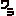 ワラ