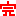 完