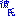 彼氏