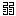 オレのサインｂ